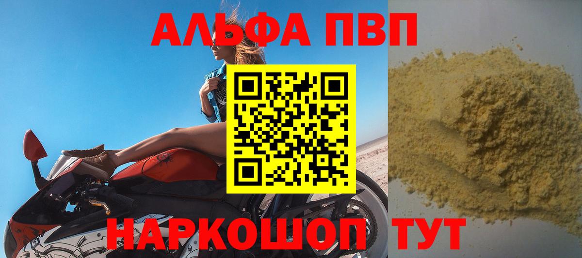 A-PVP СК КРИС  Вход с VPN  Каспийск  Alfa_PVP Соль 