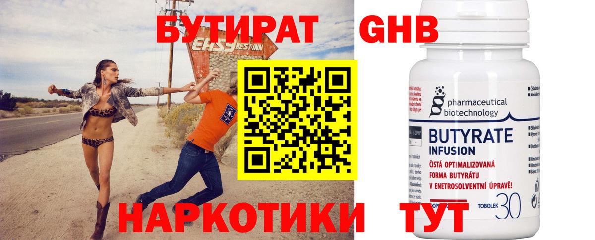 БУТИРАТ BDO 33% Каспийск