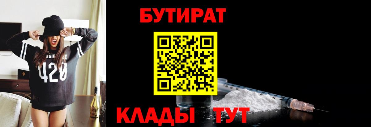 Бутират бутандиол  Вход с VPN  БУТИРАТ  Каспийск 