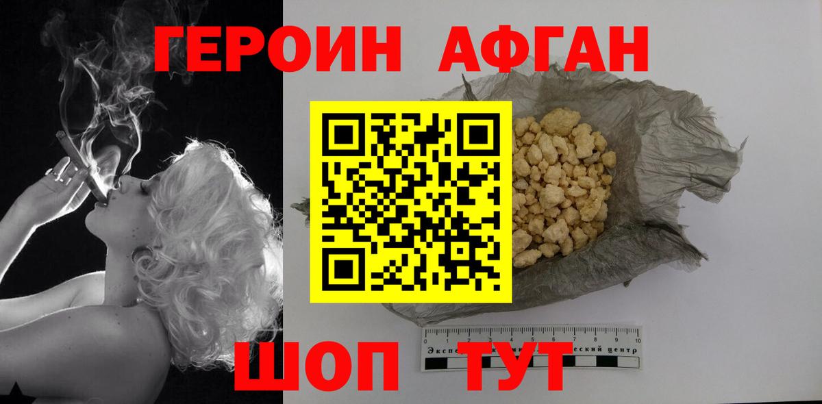 ГЕРОИН белый Каспийск