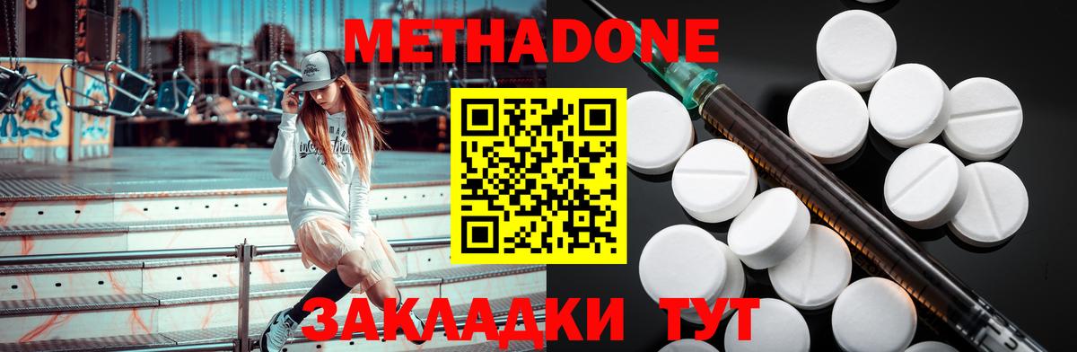 МЕТАДОН methadone Каспийск