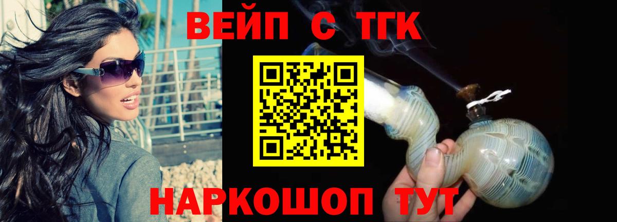 ТГК вейп с тгк Каспийск